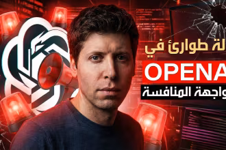 سام ألتمان يعلن حالة الطوارئ في OpenAI لمواجهة المنافسة